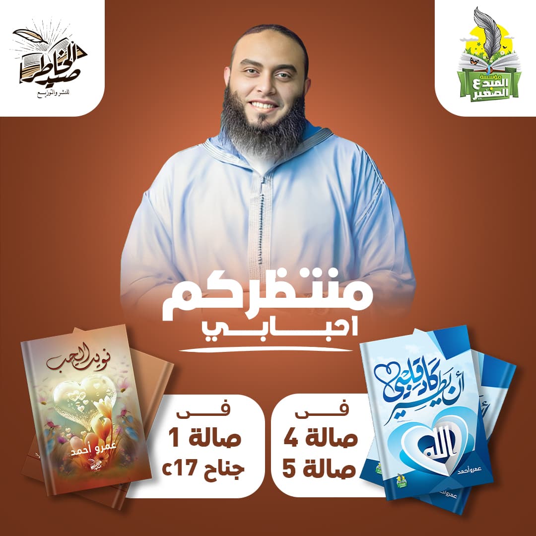 Dar Salah El-Din Book Fair Campaign project preview