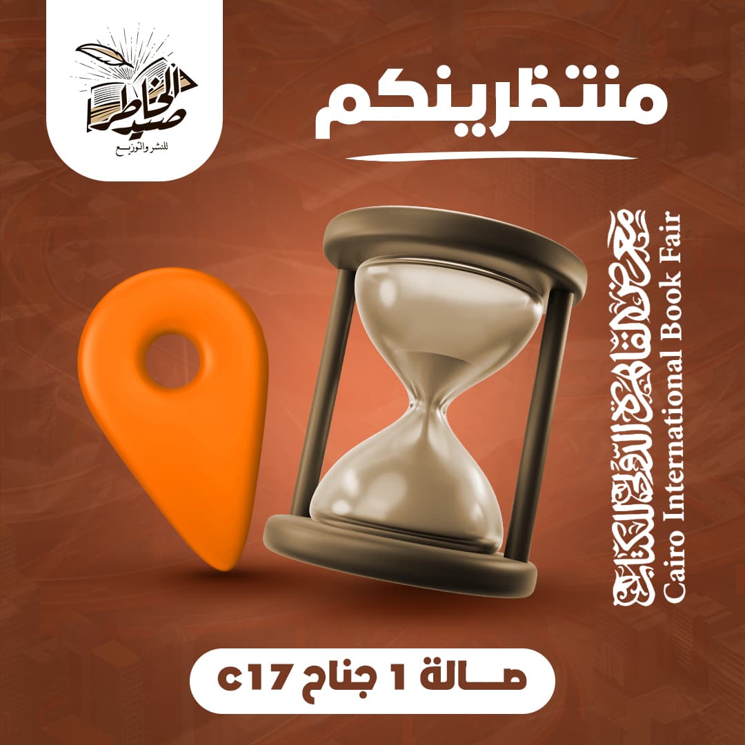 Dar Salah El-Din Book Fair Campaign gallery image 3