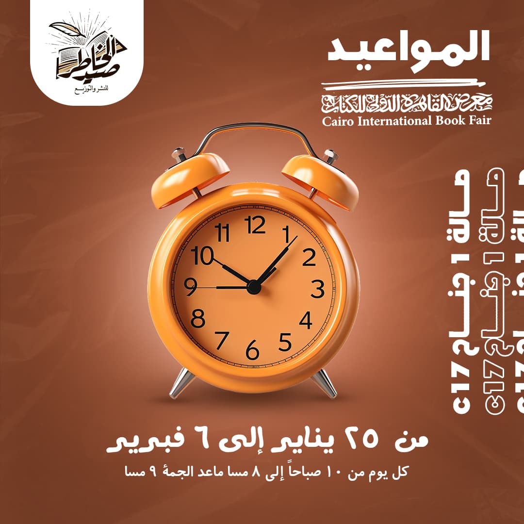 Dar Salah El-Din Book Fair Campaign gallery image 4