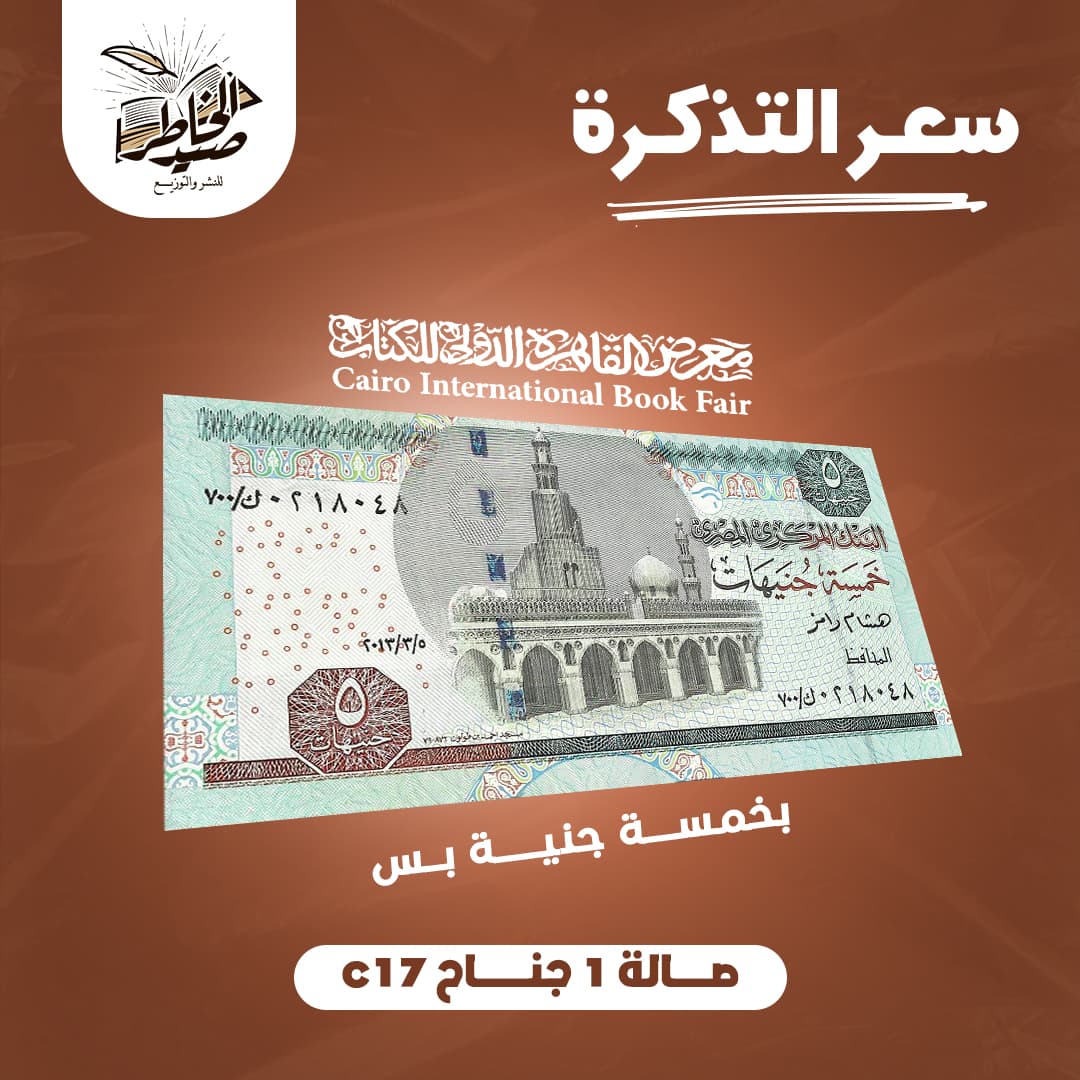 Dar Salah El-Din Book Fair Campaign gallery image 5