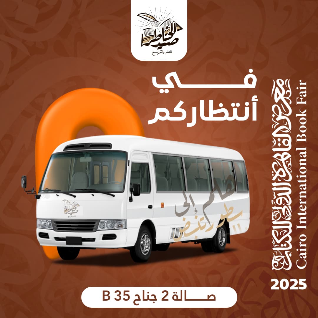 Dar Salah El-Din Book Fair Campaign gallery image 8