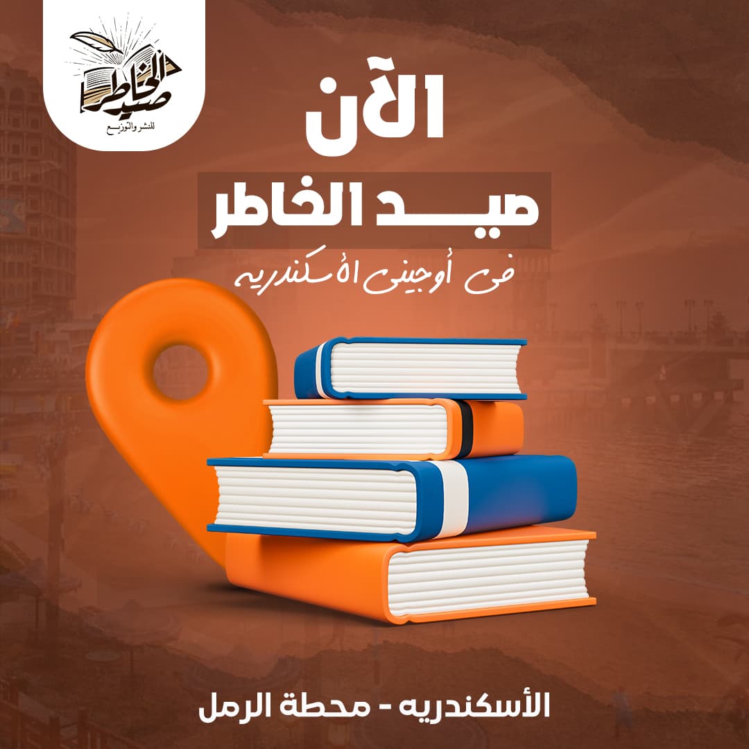 Dar Salah El-Din Book Fair Campaign gallery image 9