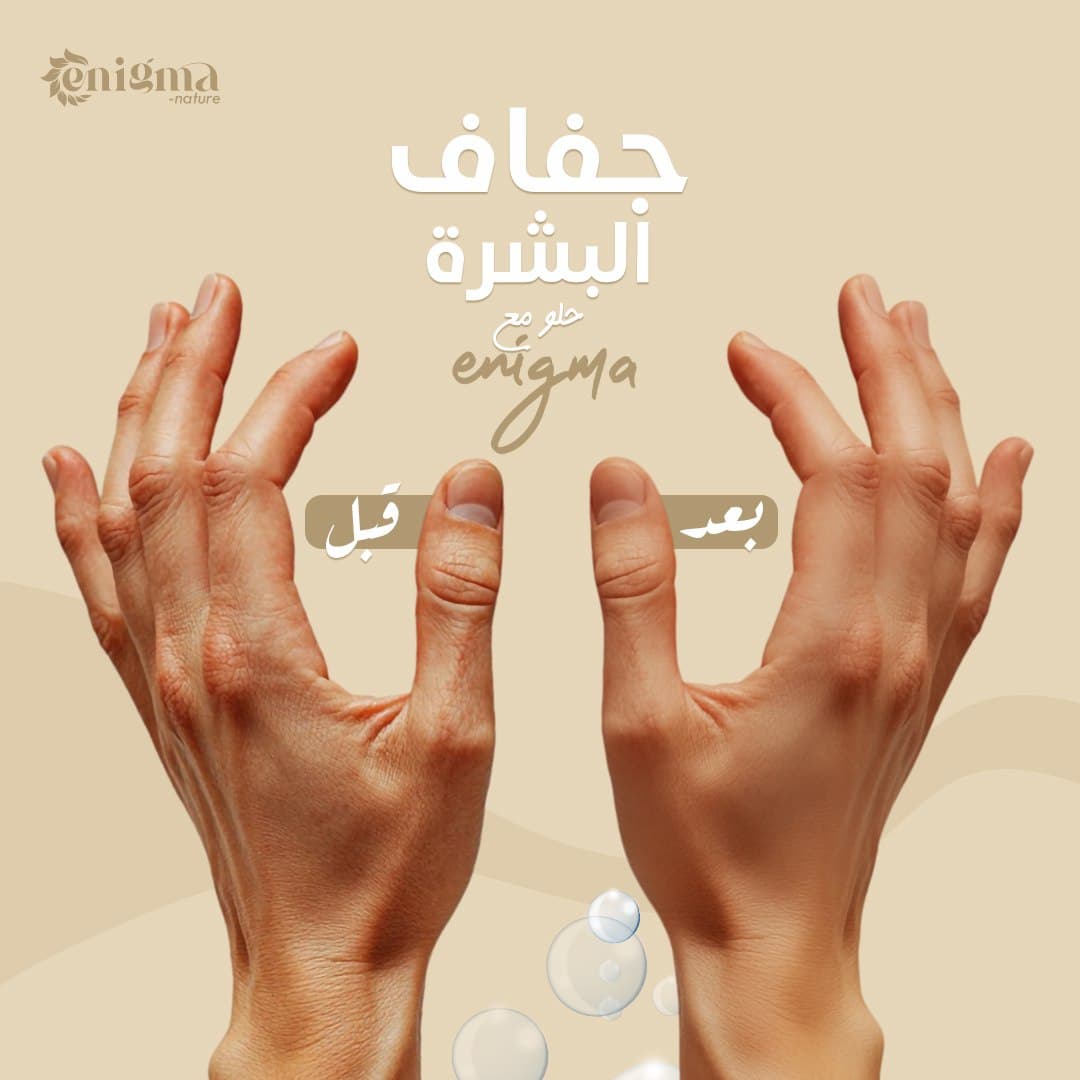 Enigma Skincare Campaign gallery image 13