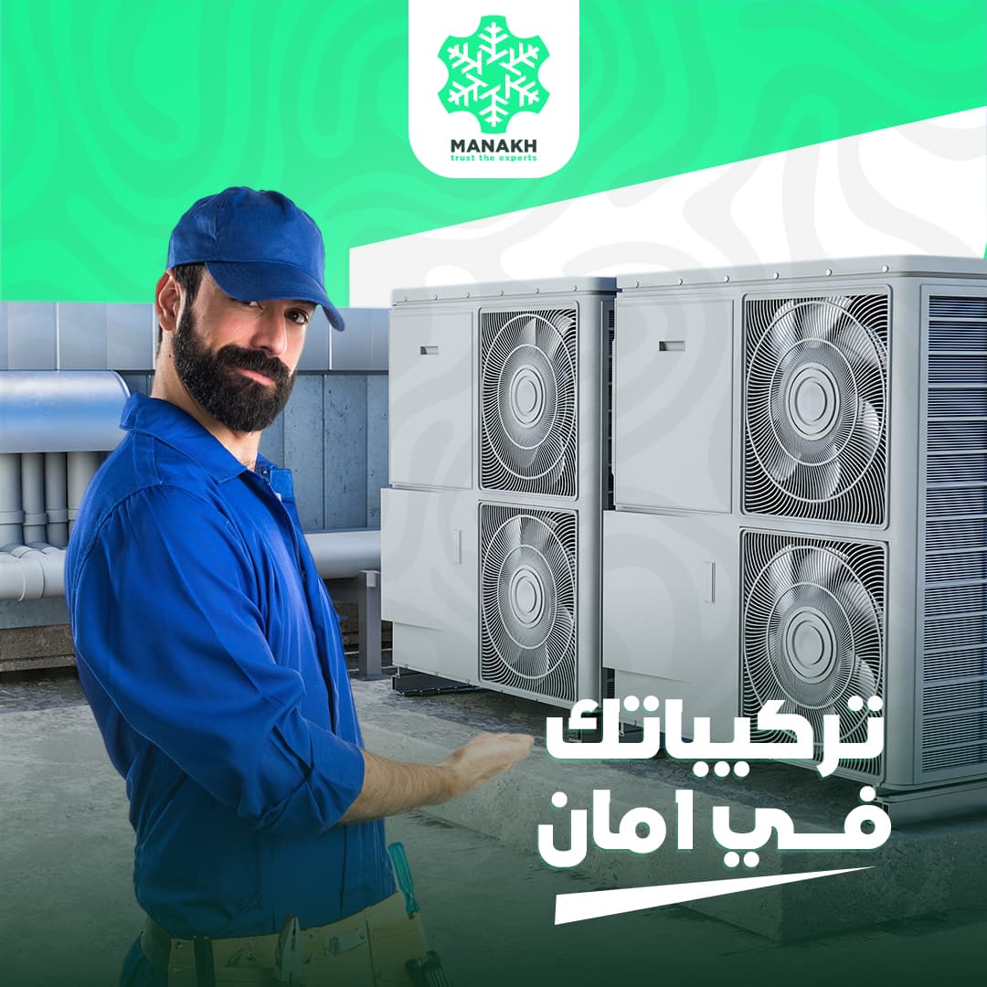 Manakh HVAC Social Campaign project preview